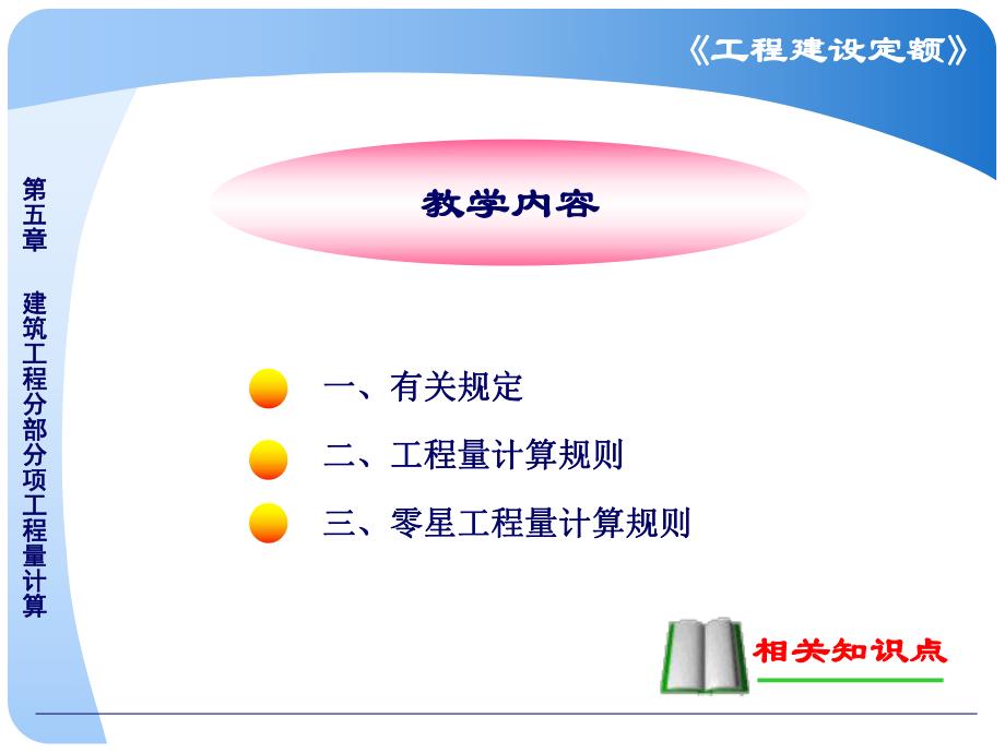 砌筑工程工程量计算教学课件(图文丰富、含计算实例).ppt_第2页