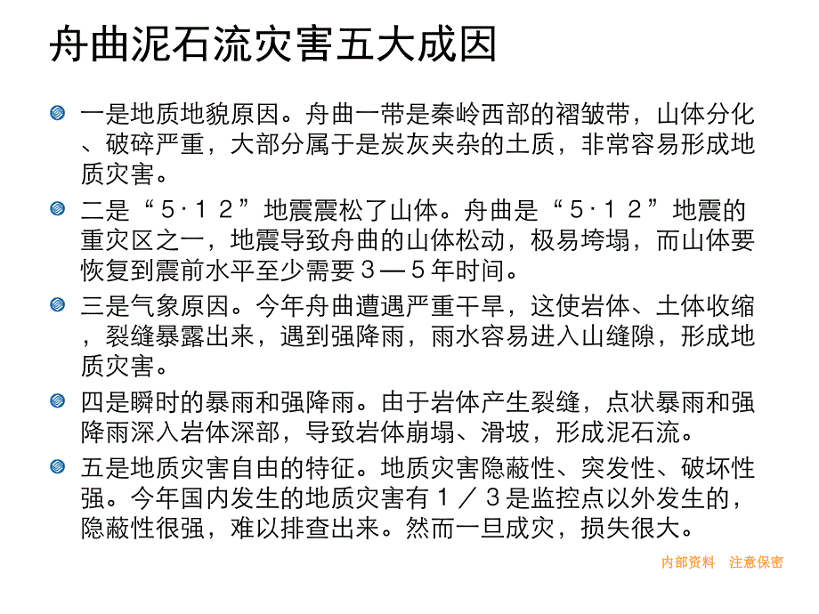 中国移动无线传感网 滑坡泥石流监测方案.ppt_第2页