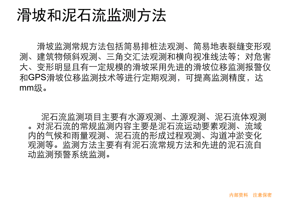 中国移动无线传感网 滑坡泥石流监测方案.ppt_第3页