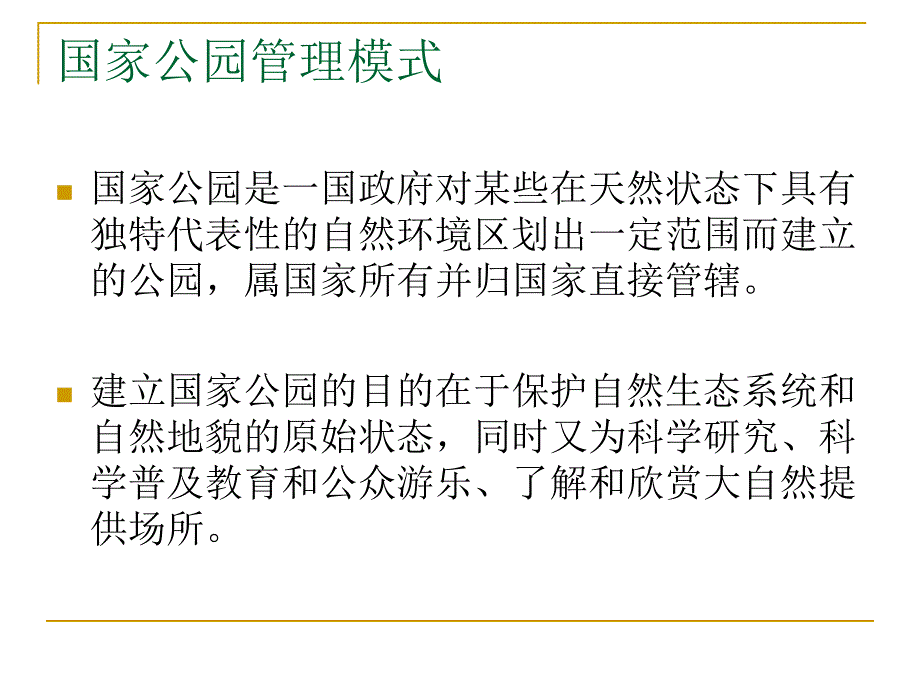 环境监测国内外现状.ppt_第2页