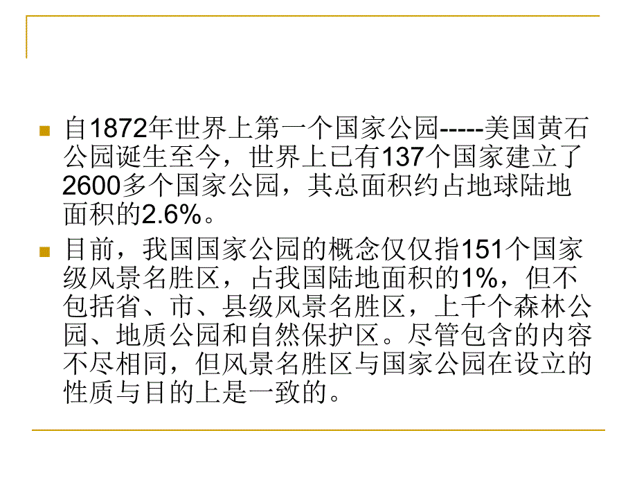 环境监测国内外现状.ppt_第3页