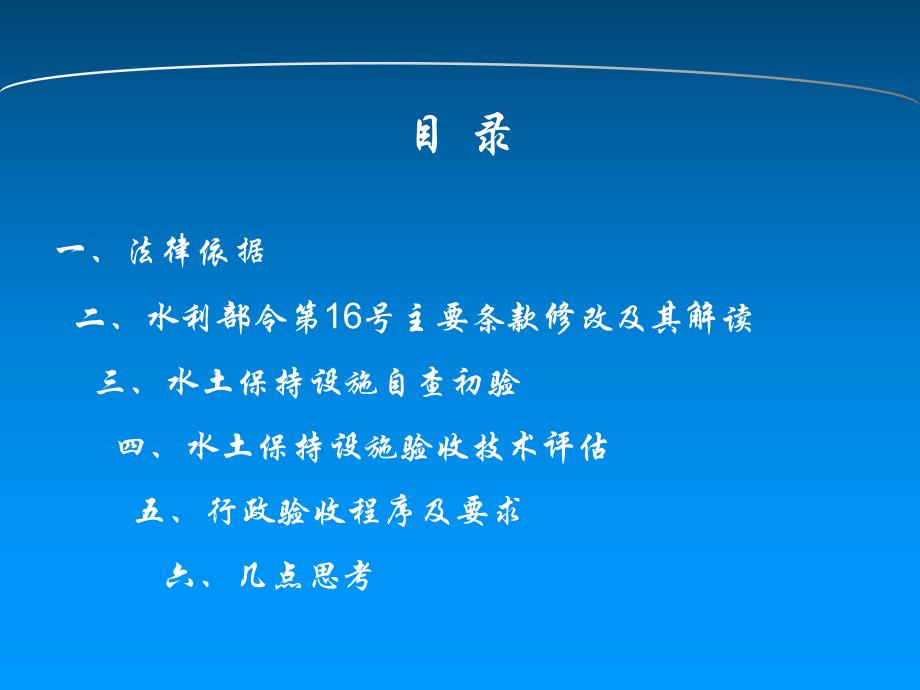 生产建设项目水土保持设施验收.ppt_第1页