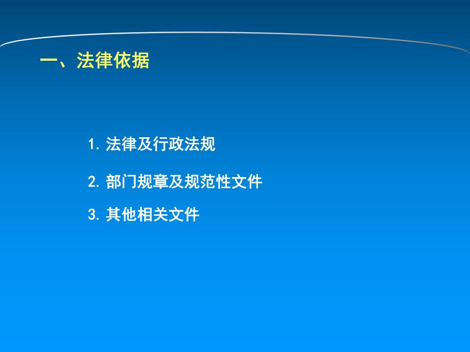 生产建设项目水土保持设施验收.ppt_第2页