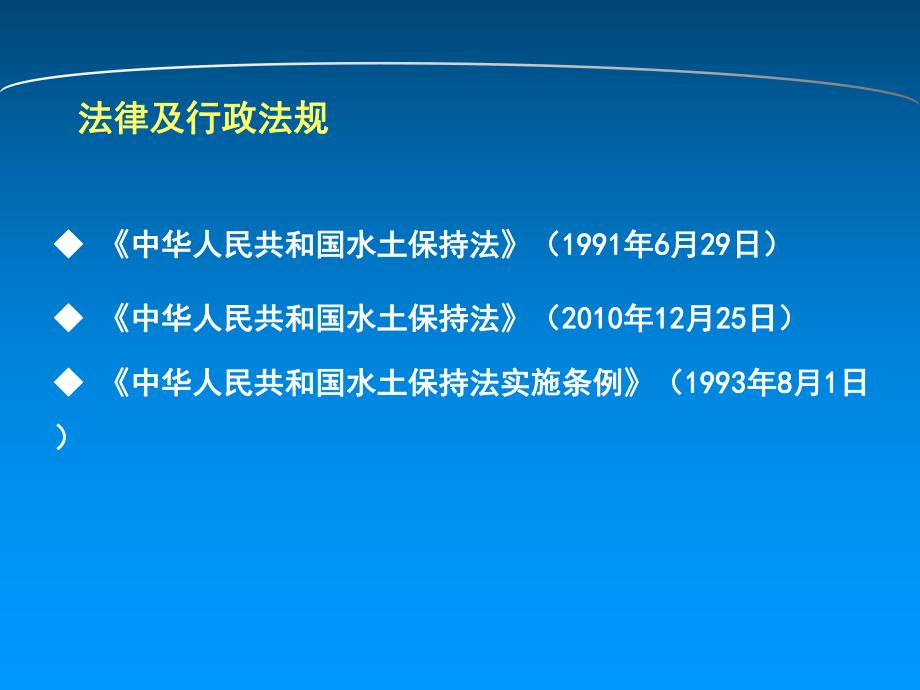 生产建设项目水土保持设施验收.ppt_第3页