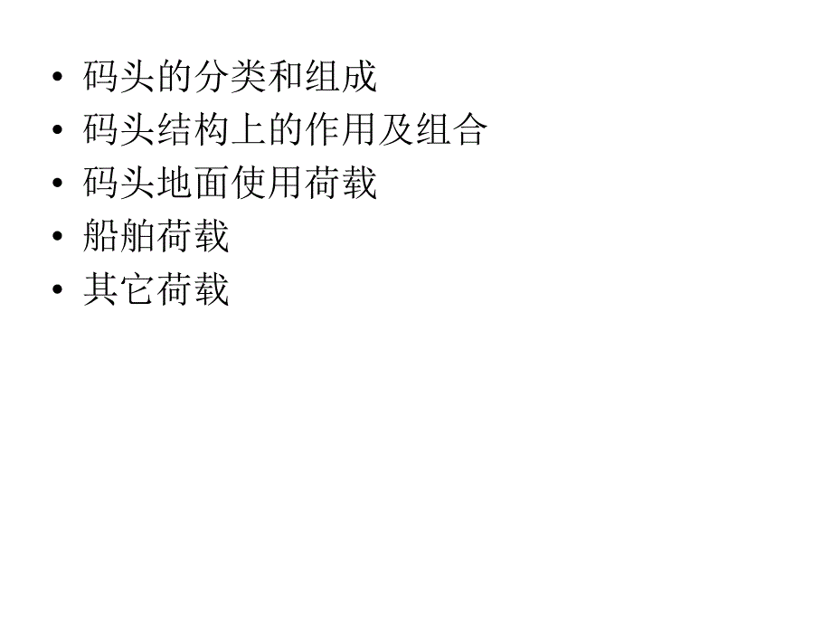 码头概论.ppt_第2页