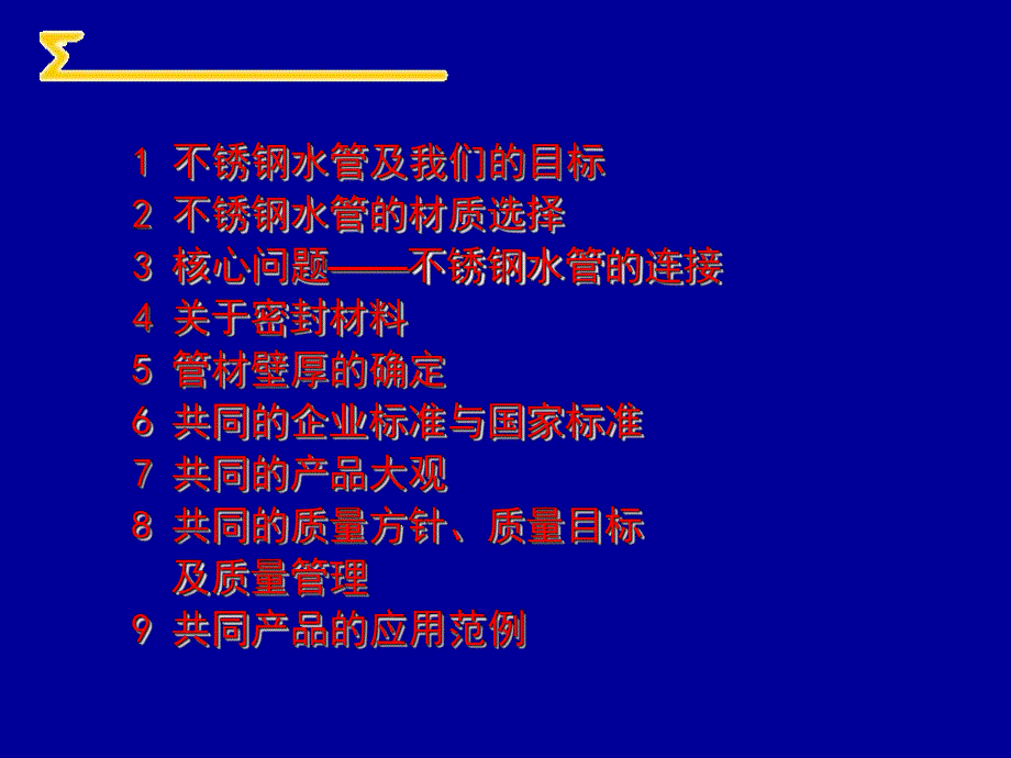 环压式不锈钢水管推介.ppt_第2页