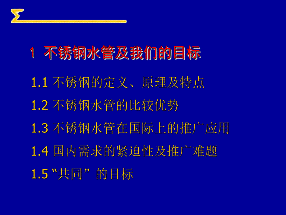 环压式不锈钢水管推介.ppt_第3页