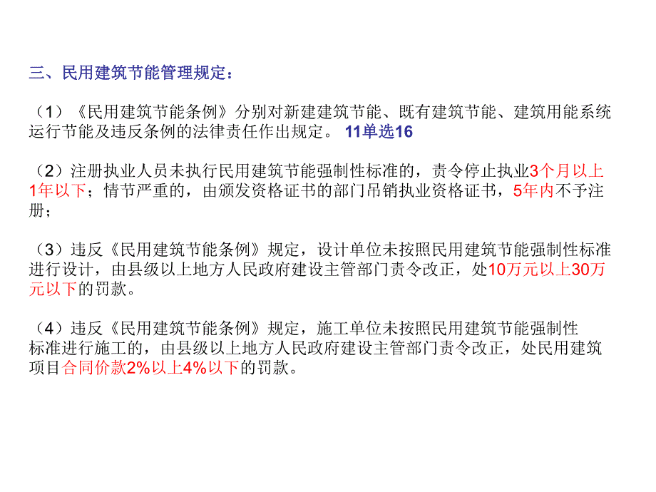 竣工验收、保修及建筑工程法规相关知识.ppt_第2页