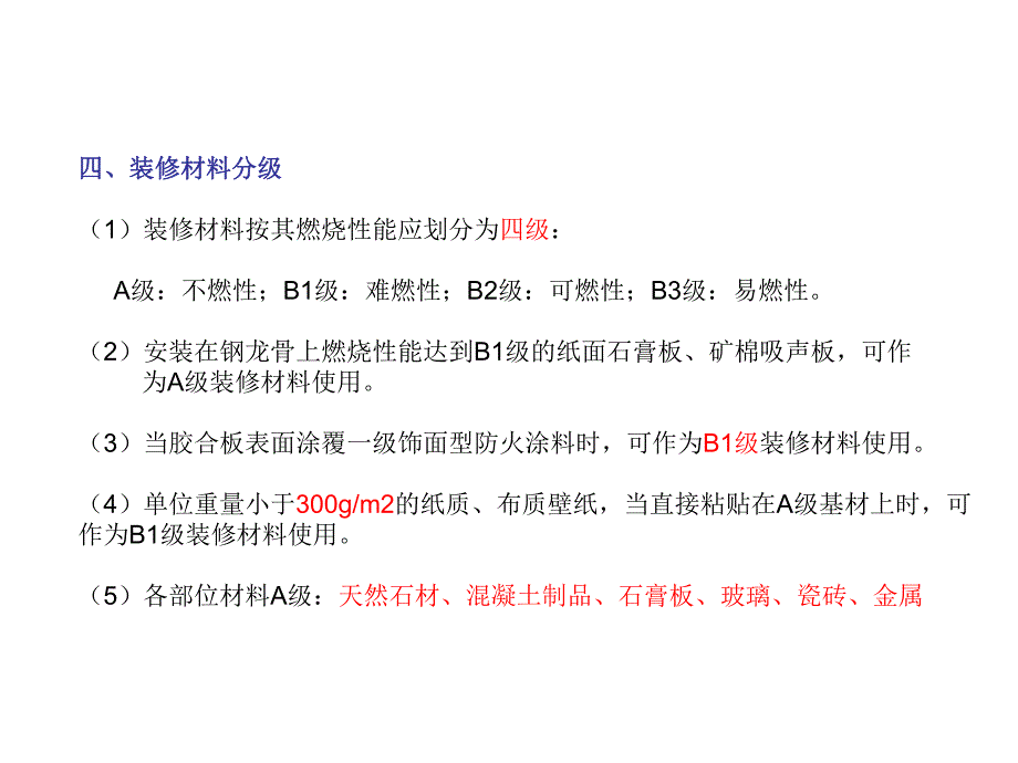 竣工验收、保修及建筑工程法规相关知识.ppt_第3页