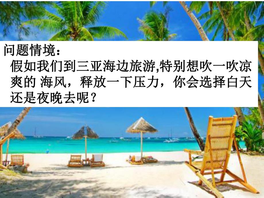 热力环流.ppt_第2页