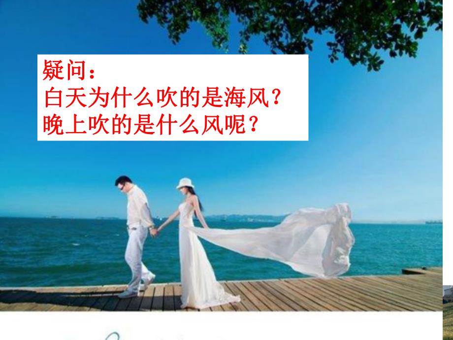 热力环流.ppt_第3页