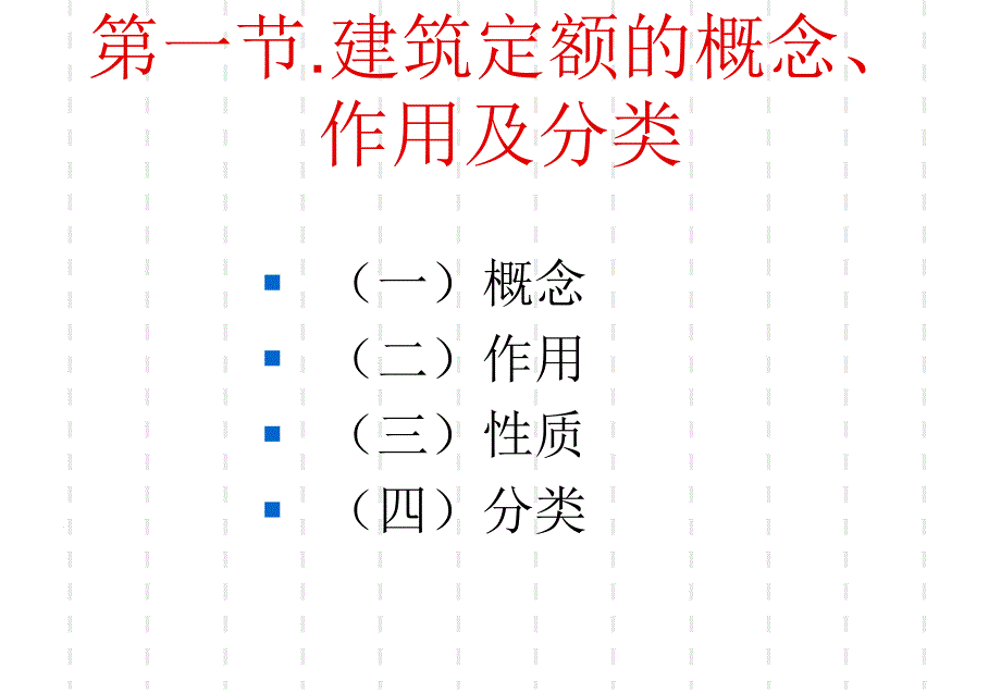 《预算基价》的应用.ppt_第2页