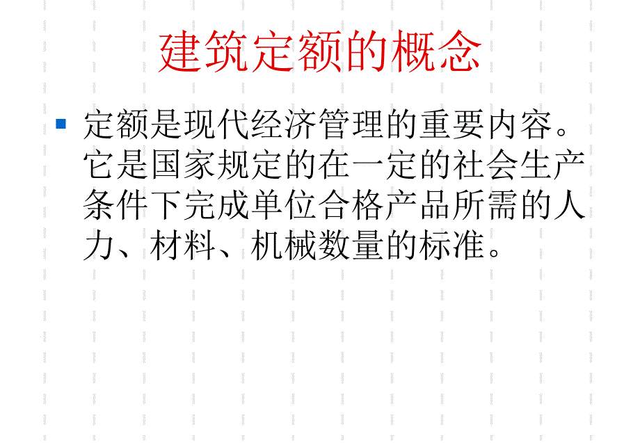 《预算基价》的应用.ppt_第3页