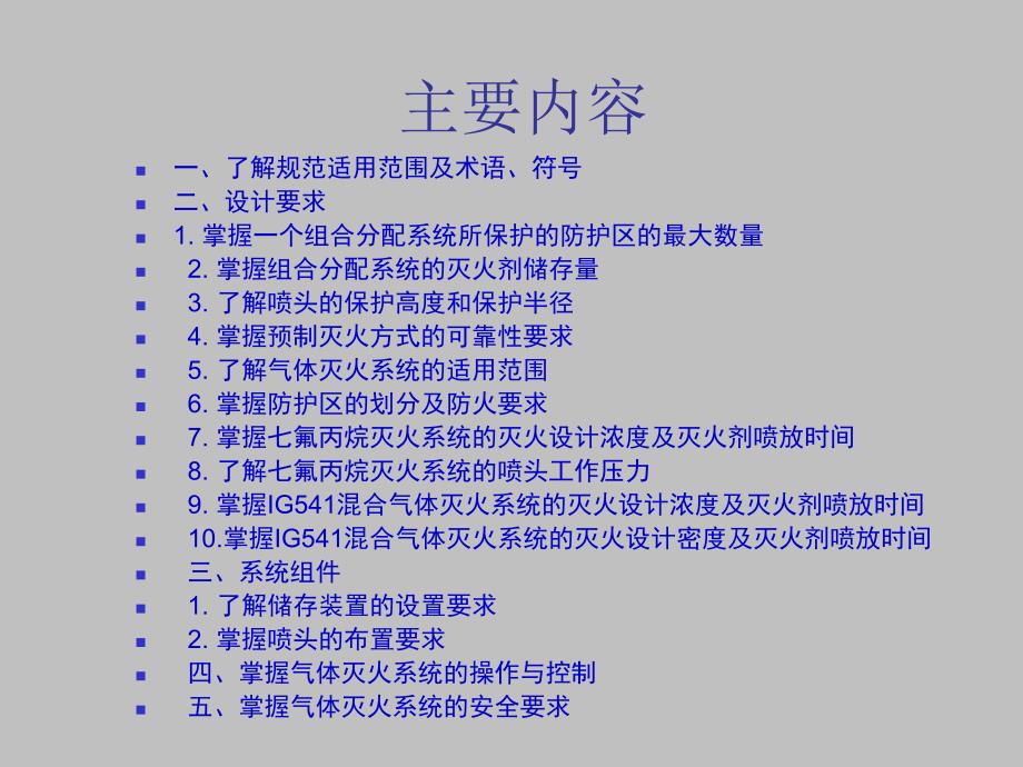 灭火器基础知识培训ppt气体灭火系统介绍.ppt_第2页