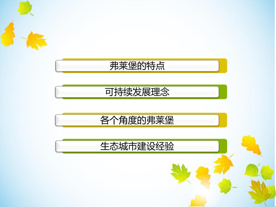 生态工程生态城市建设.ppt_第2页