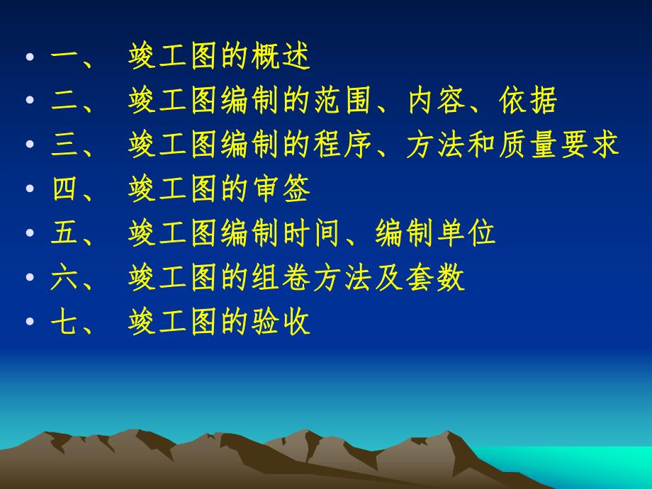 竣工图编制教程.ppt_第2页