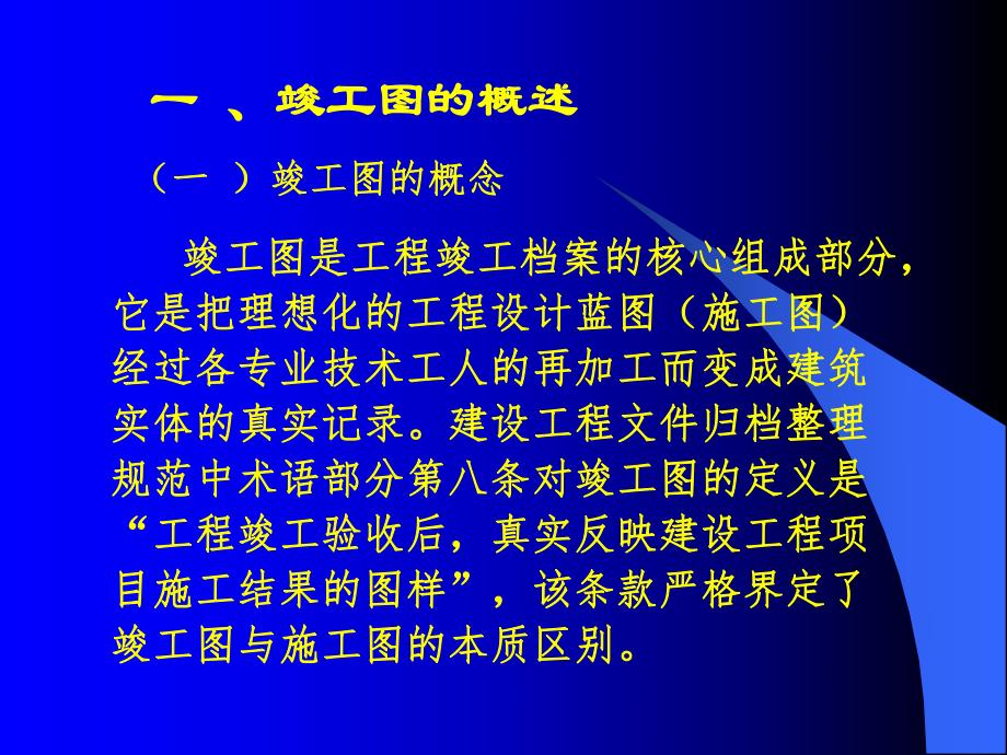 竣工图编制教程.ppt_第3页