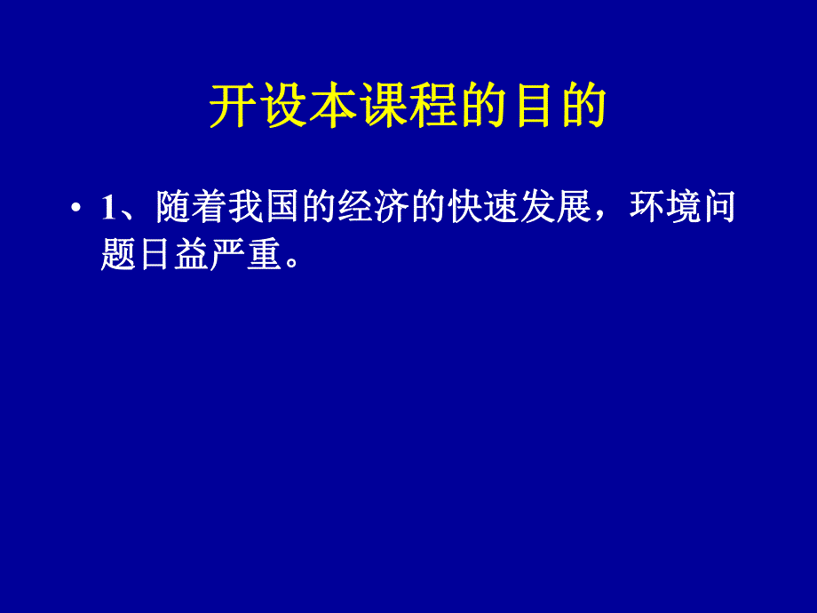 环境保护与可持续发展.ppt_第2页