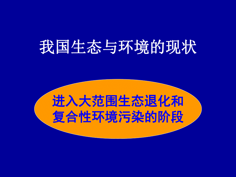 环境保护与可持续发展.ppt_第3页