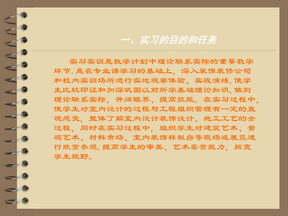 环境艺术设计专业实习.ppt_第2页