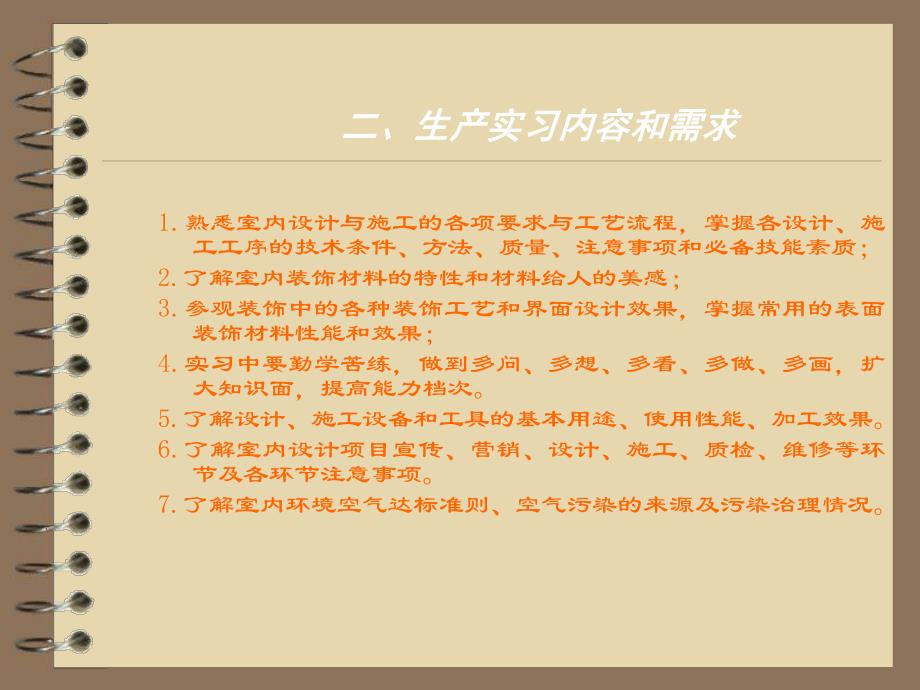 环境艺术设计专业实习.ppt_第3页