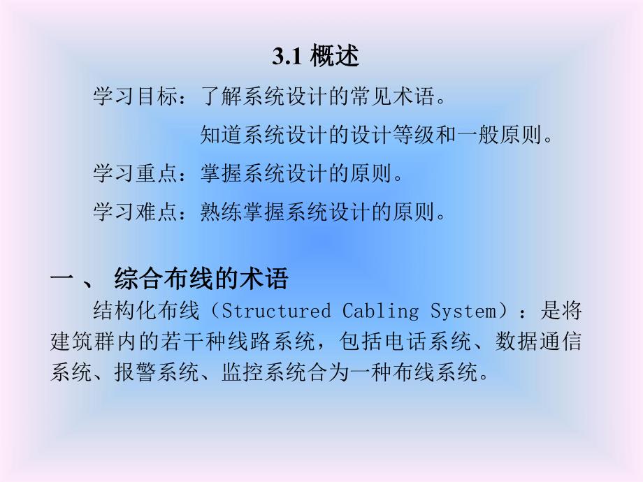 《综合布线技术与施工》第3章 综合布线系统工程设计.ppt_第2页