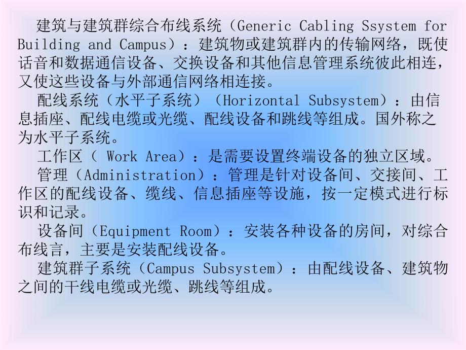 《综合布线技术与施工》第3章 综合布线系统工程设计.ppt_第3页