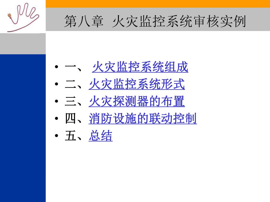 火灾自动报警系统审核实例.ppt.ppt_第1页