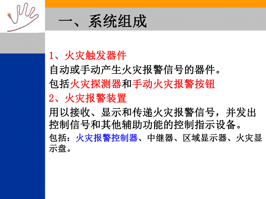 火灾自动报警系统审核实例.ppt.ppt_第3页