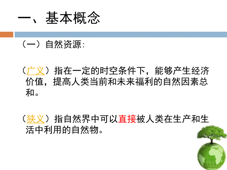 环境保护的现状、问题、对策PPT.ppt_第2页