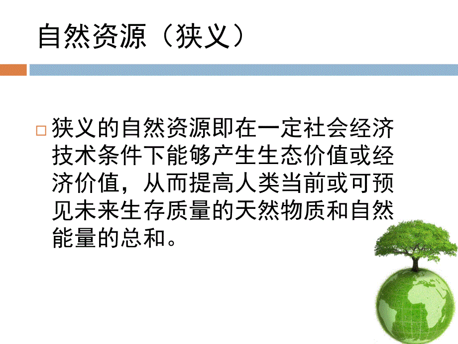 环境保护的现状、问题、对策PPT.ppt_第3页