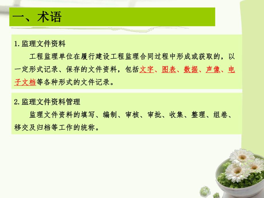 监理资料管理规程.ppt_第3页