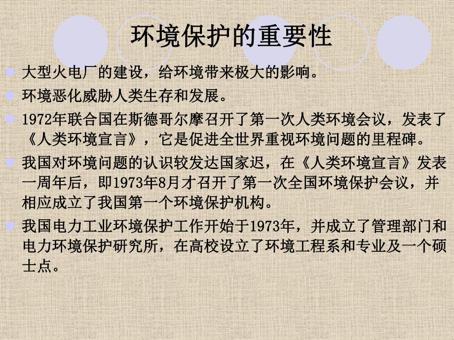 火力发电厂的环保评价.ppt_第2页