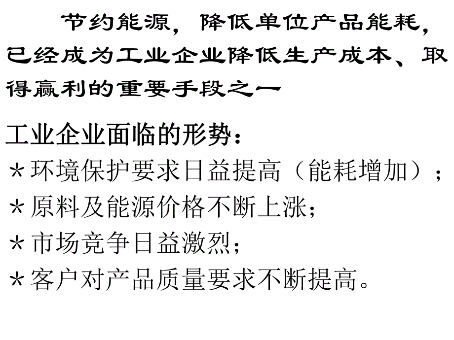 《节能培训讲座》【非常经典打灯笼都找不到的好资料】 .ppt_第2页