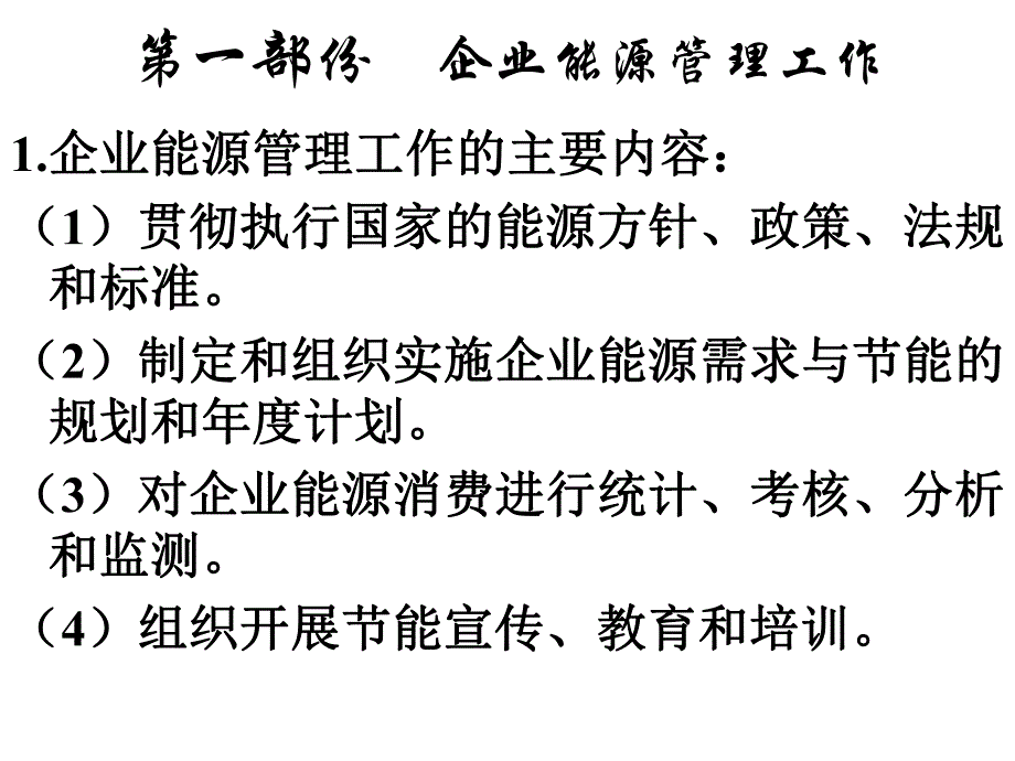 《节能培训讲座》【非常经典打灯笼都找不到的好资料】 .ppt_第3页