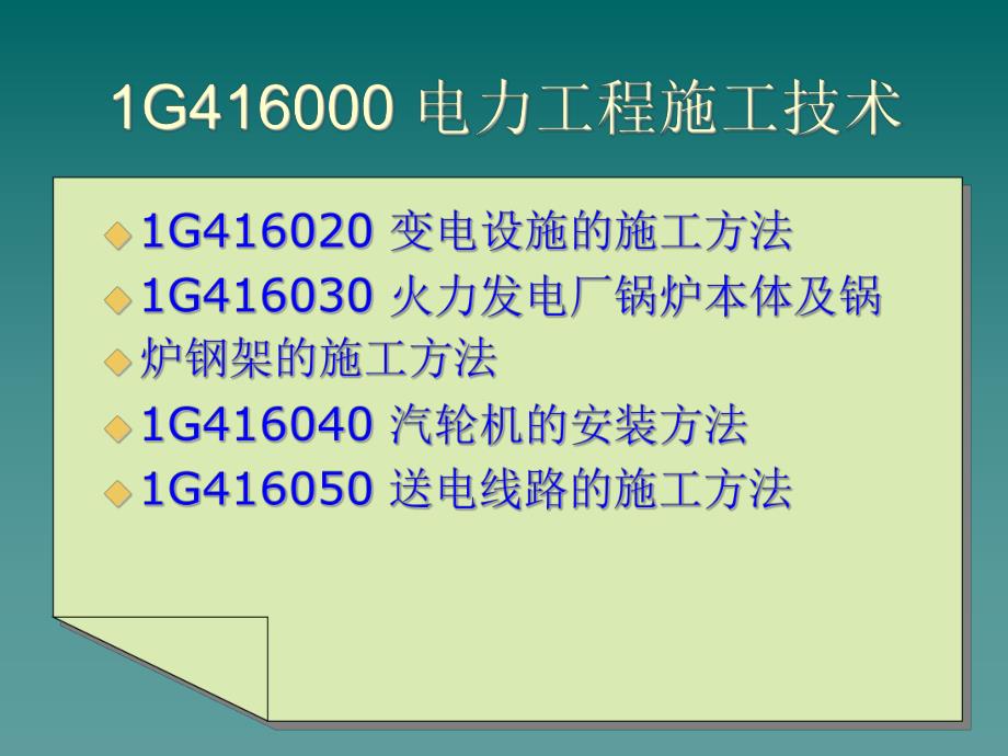 电力设备的基本知识与安装电力工程管理与实务.ppt_第2页