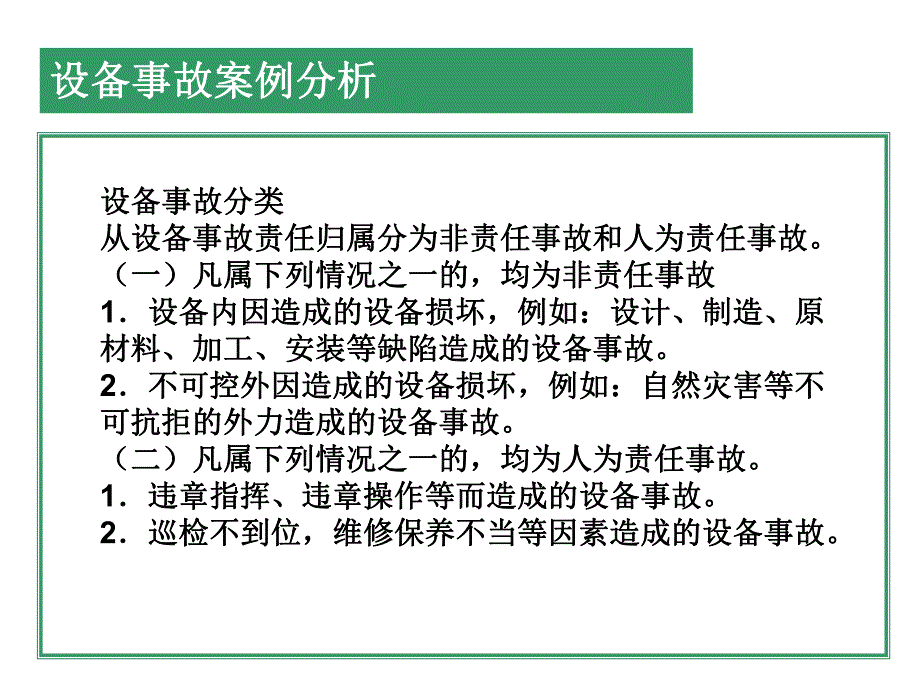 电力工程设备事故分析.ppt_第3页