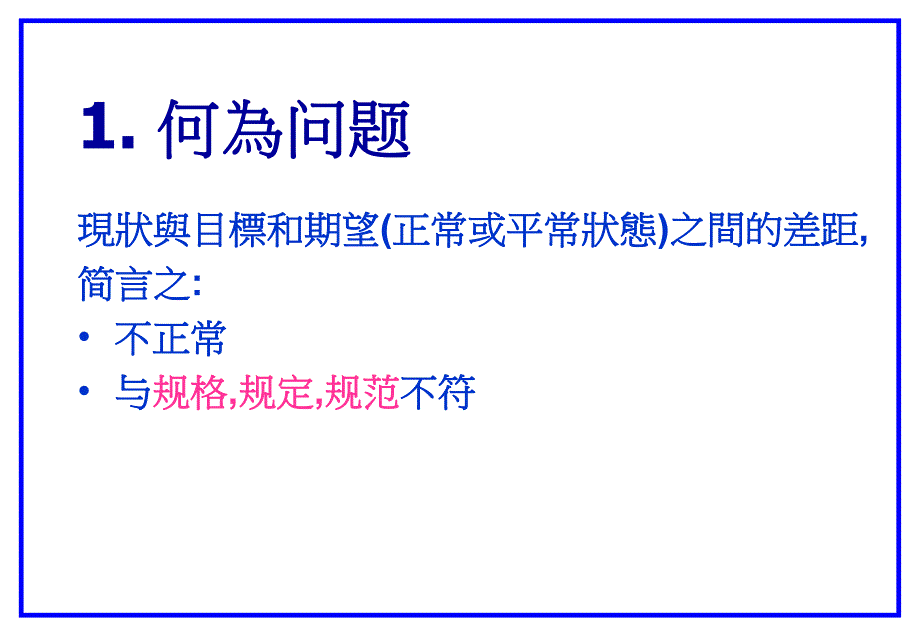 生产问题分析与处理.ppt_第2页