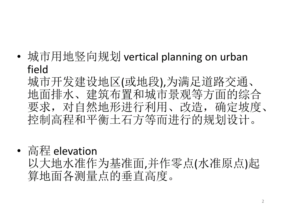 竖向规划.ppt_第2页