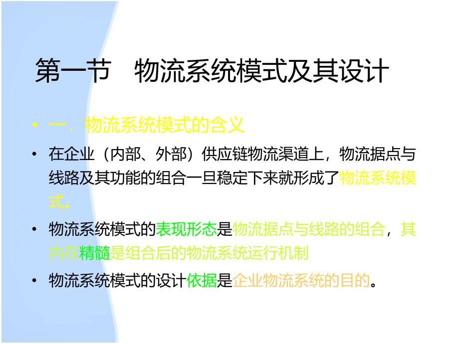 物流系统模式及其组织设计教学课件PPT.ppt_第2页