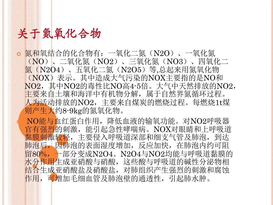 电厂SCR脱硝工程简介.ppt_第2页