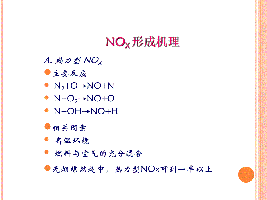 电厂SCR脱硝工程简介.ppt_第3页