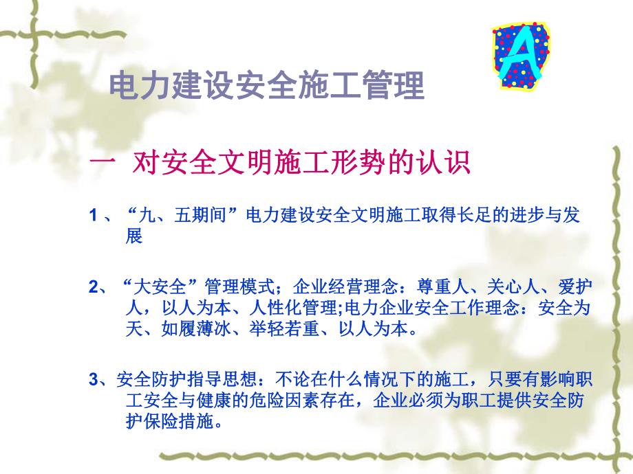 电力建设安全施工管理.ppt_第3页