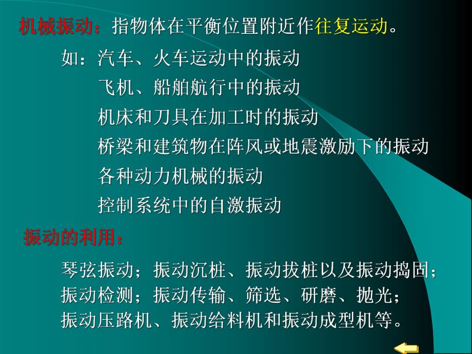 物理性污染控制第三章振动污染及其控制.ppt_第3页