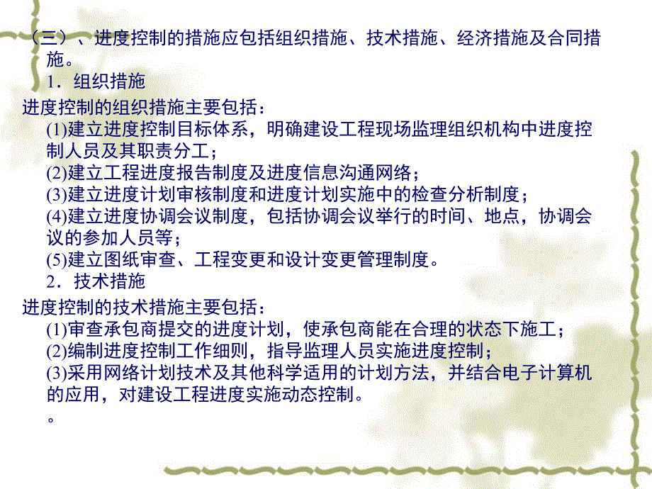 监理进度控制讲义.ppt_第3页