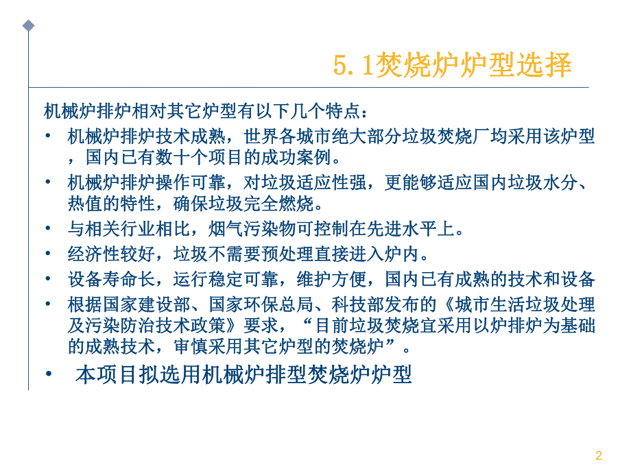 焚烧工艺方案论证.ppt_第2页