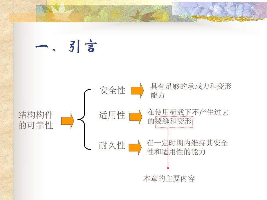 砼结构基本原理 第十章 混凝土构件的使用性能.ppt_第2页