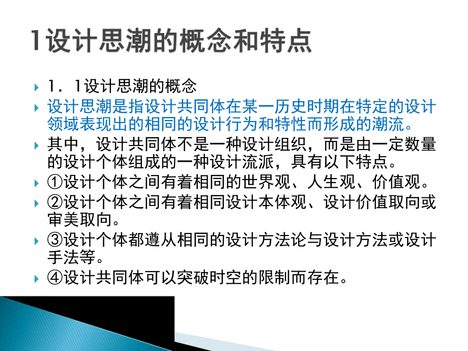 现代景观设计思潮.ppt_第2页