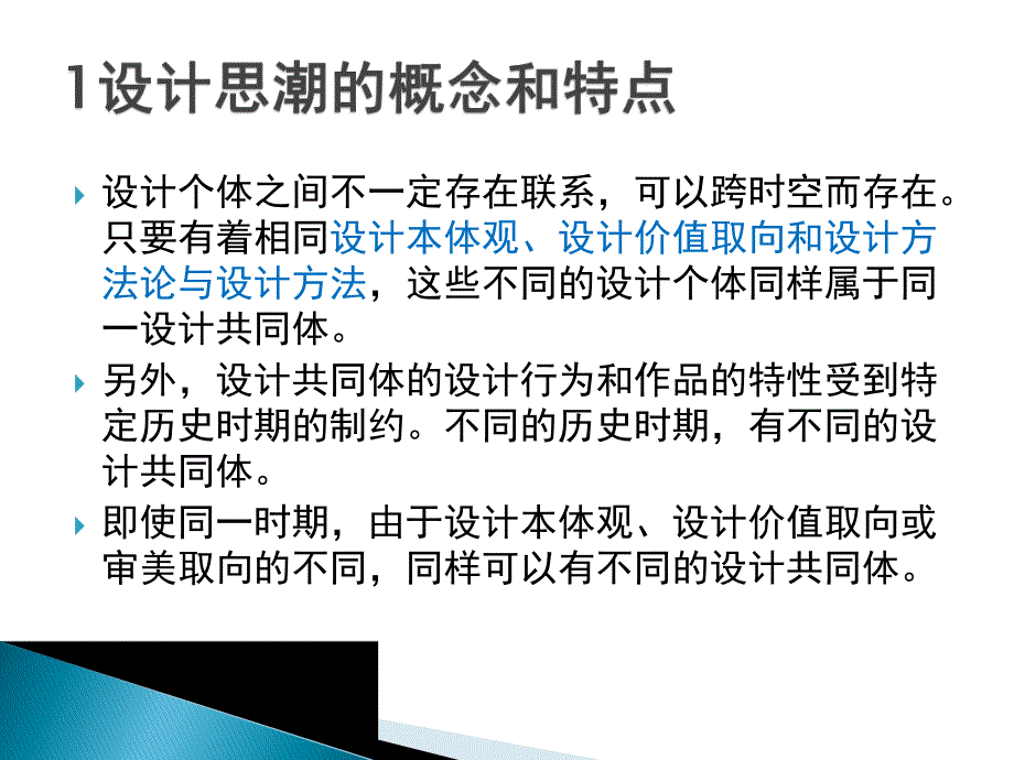 现代景观设计思潮.ppt_第3页