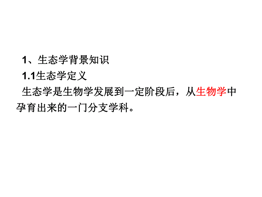 生态建筑学概论.ppt_第2页